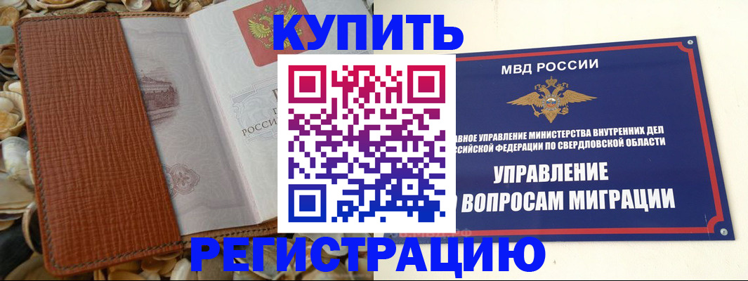 временная регистрация надежно в Шарье
