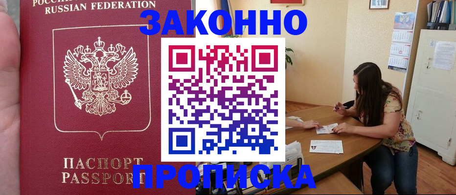 прописка 2025 в Шарье