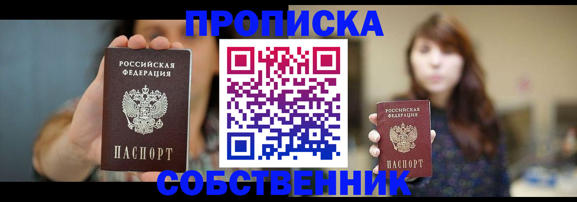 прописка регистрация в Шарье