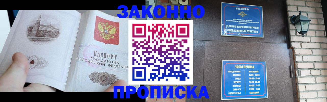 временная регистрация законно в Шарье