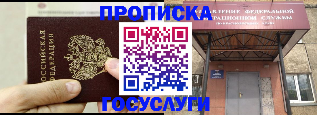 прописка 2025 в Шарье